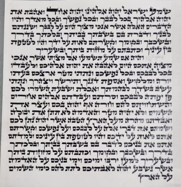 Arizal Mezuzah 15 CM #228